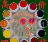 染颜料、油漆、油墨、色浆、助剂、溶剂库存处理回收与供应详解