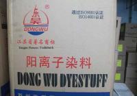 东吴系列阳离子染料 多样性与专业性的完美结合