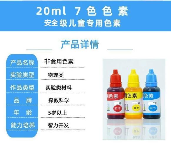 儿童实验色素颜料20ml科学实验教具套装水溶性色素趣味